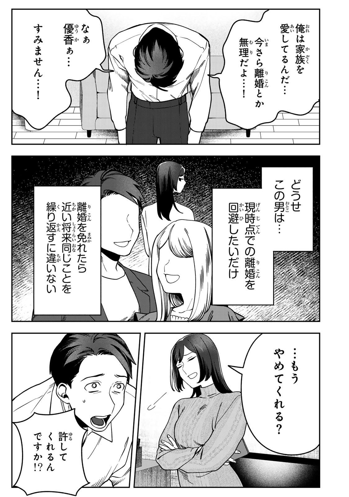 HYAKU-NICHIGO NI OTTO O SUTERU TSUMA NO HANASHI Chapter 16 page 25 - nihonkuni.com
