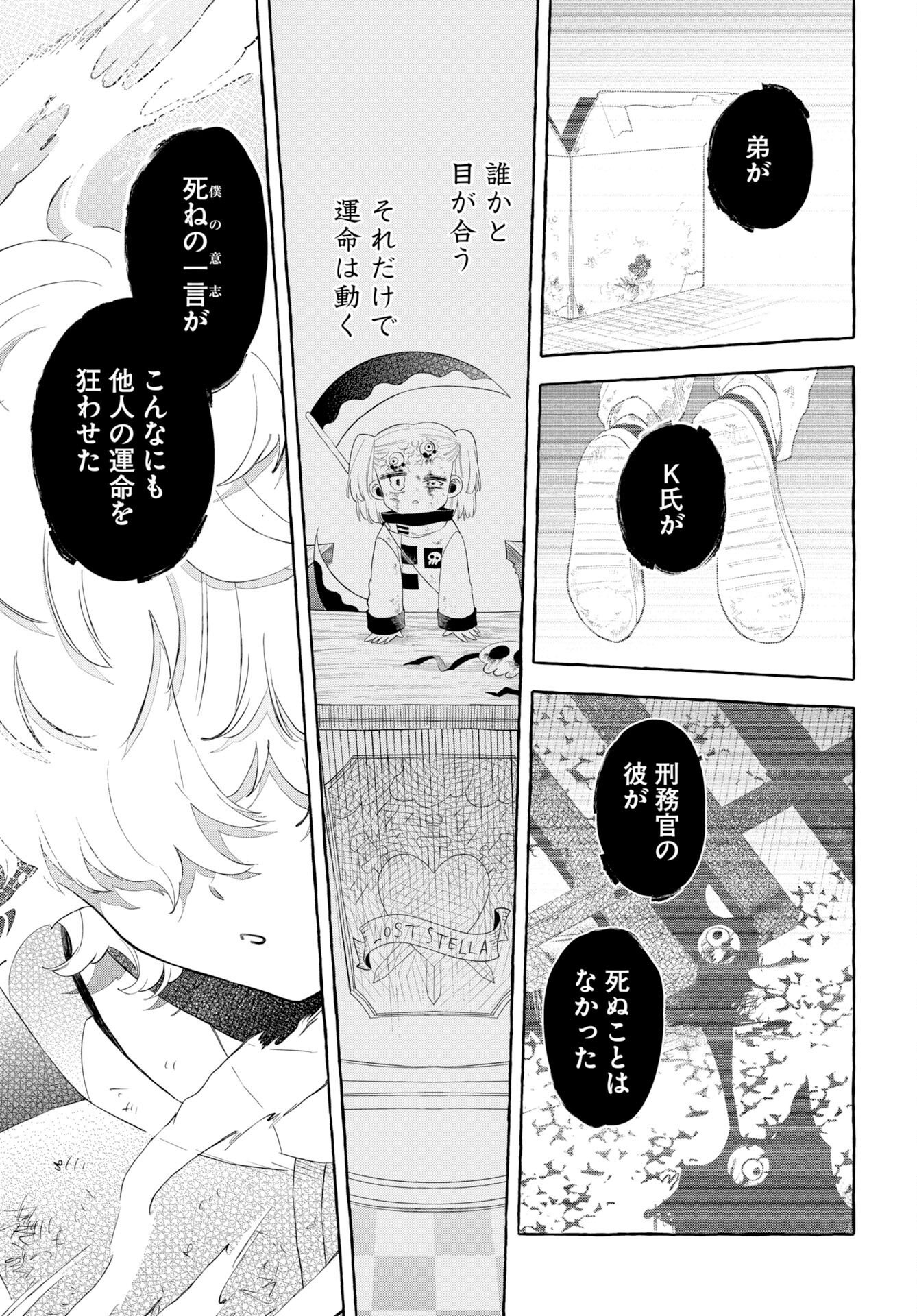 Lost Stella no Taizaisha-tachi Chapter 16 page 9 - nihonkuni.com