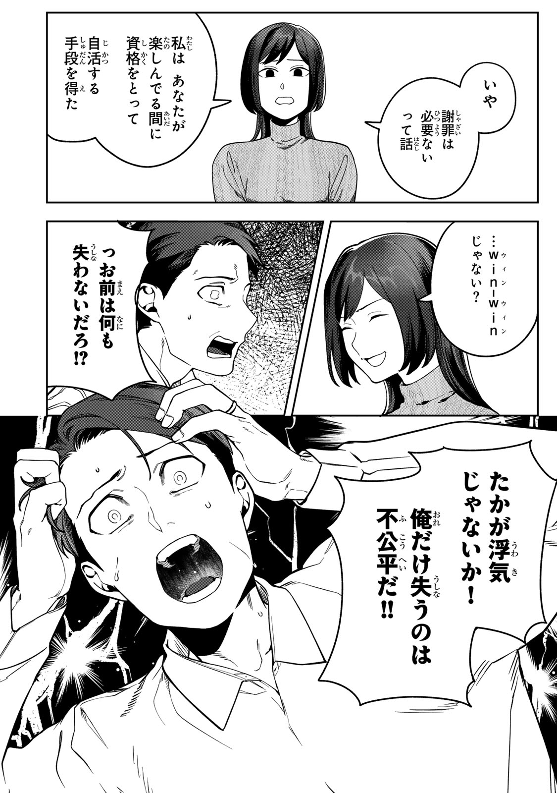 HYAKU-NICHIGO NI OTTO O SUTERU TSUMA NO HANASHI Chapter 16 page 26 - nihonkuni.com