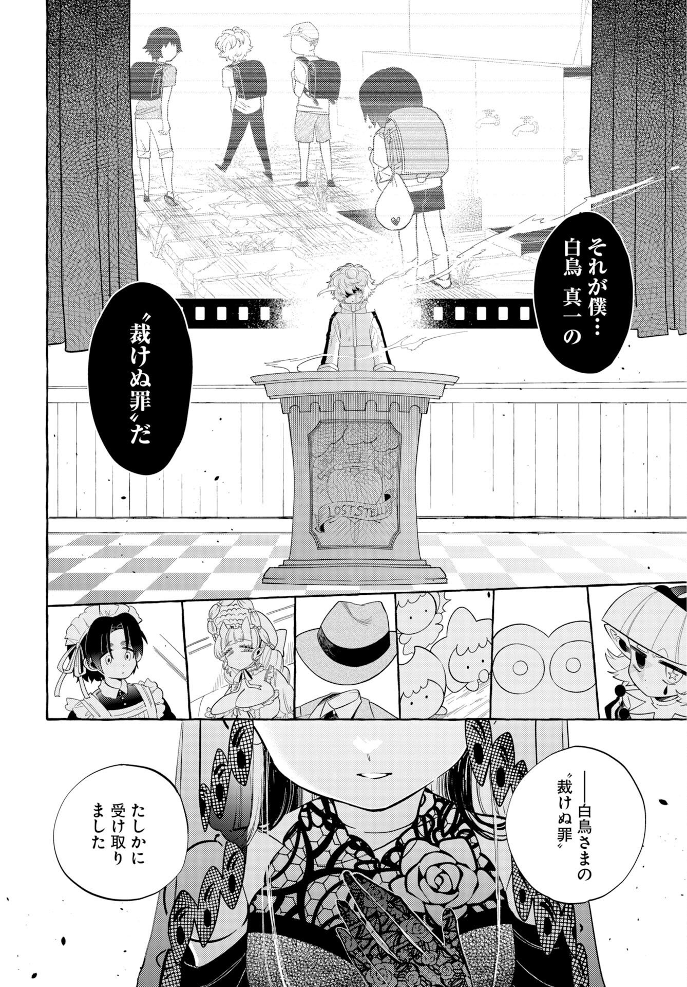 Lost Stella no Taizaisha-tachi Chapter 16 page 10 - nihonkuni.com