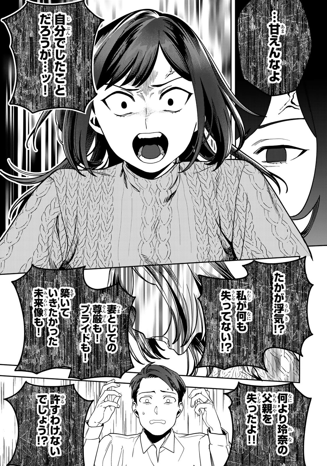 HYAKU-NICHIGO NI OTTO O SUTERU TSUMA NO HANASHI Chapter 16 page 27 - nihonkuni.com
