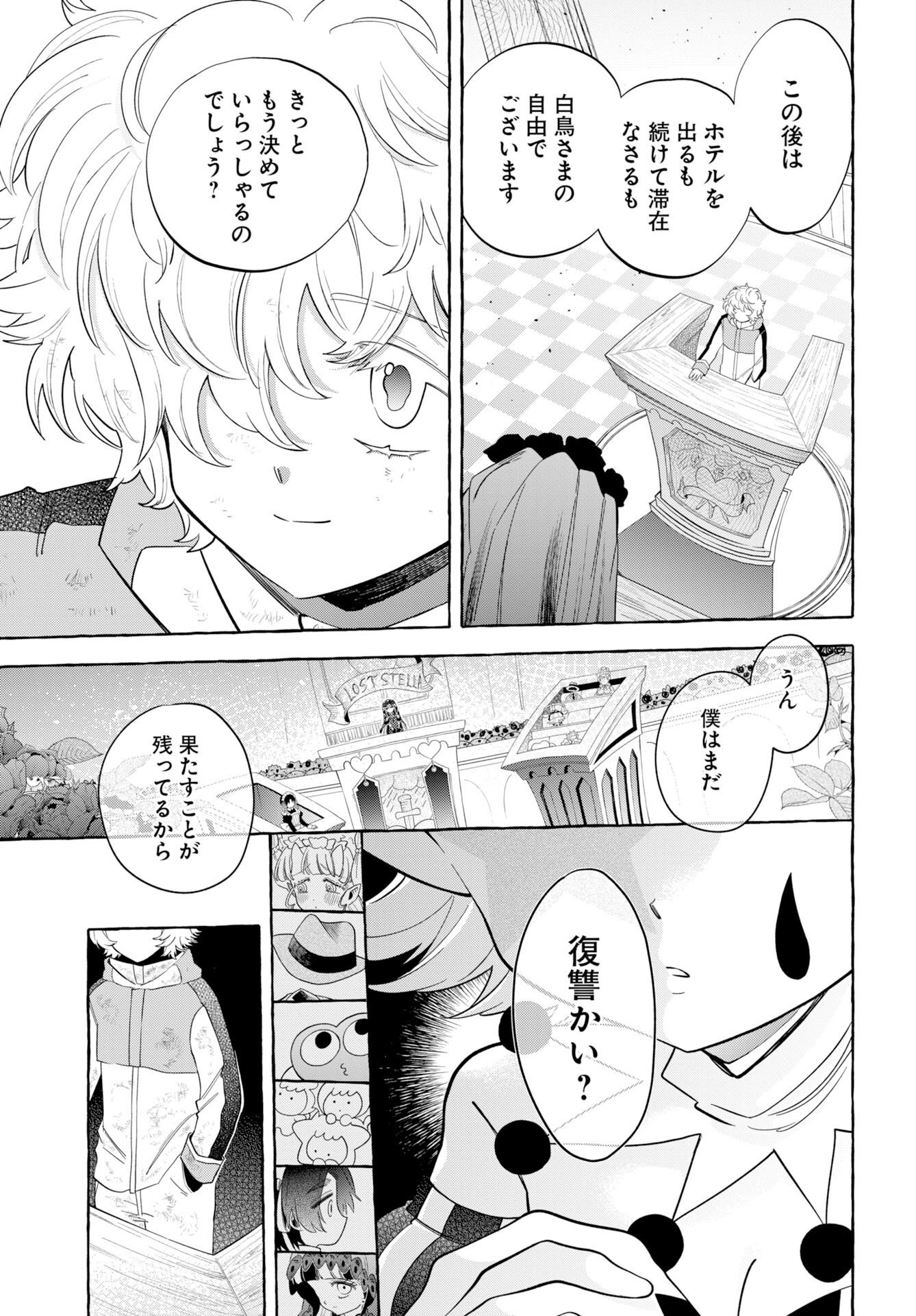 Lost Stella no Taizaisha-tachi Chapter 16 page 11 - nihonkuni.com