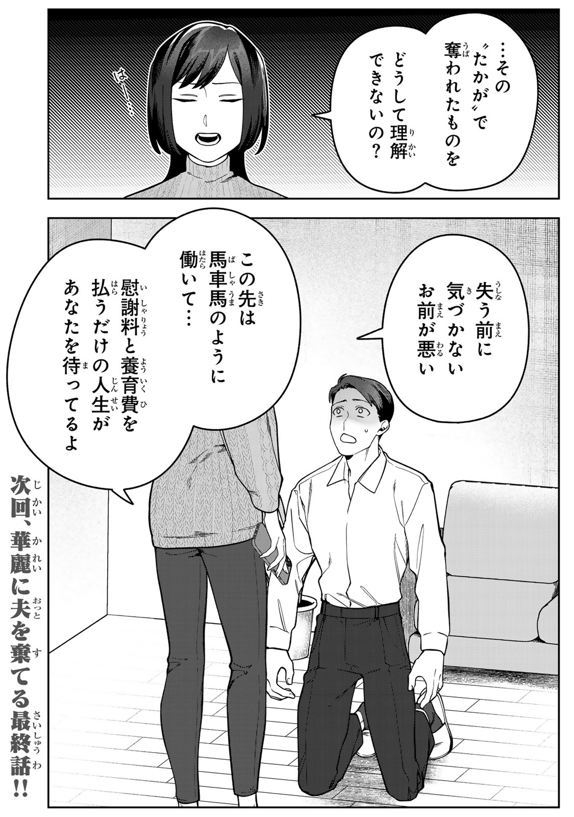HYAKU-NICHIGO NI OTTO O SUTERU TSUMA NO HANASHI Chapter 16 page 28 - nihonkuni.com