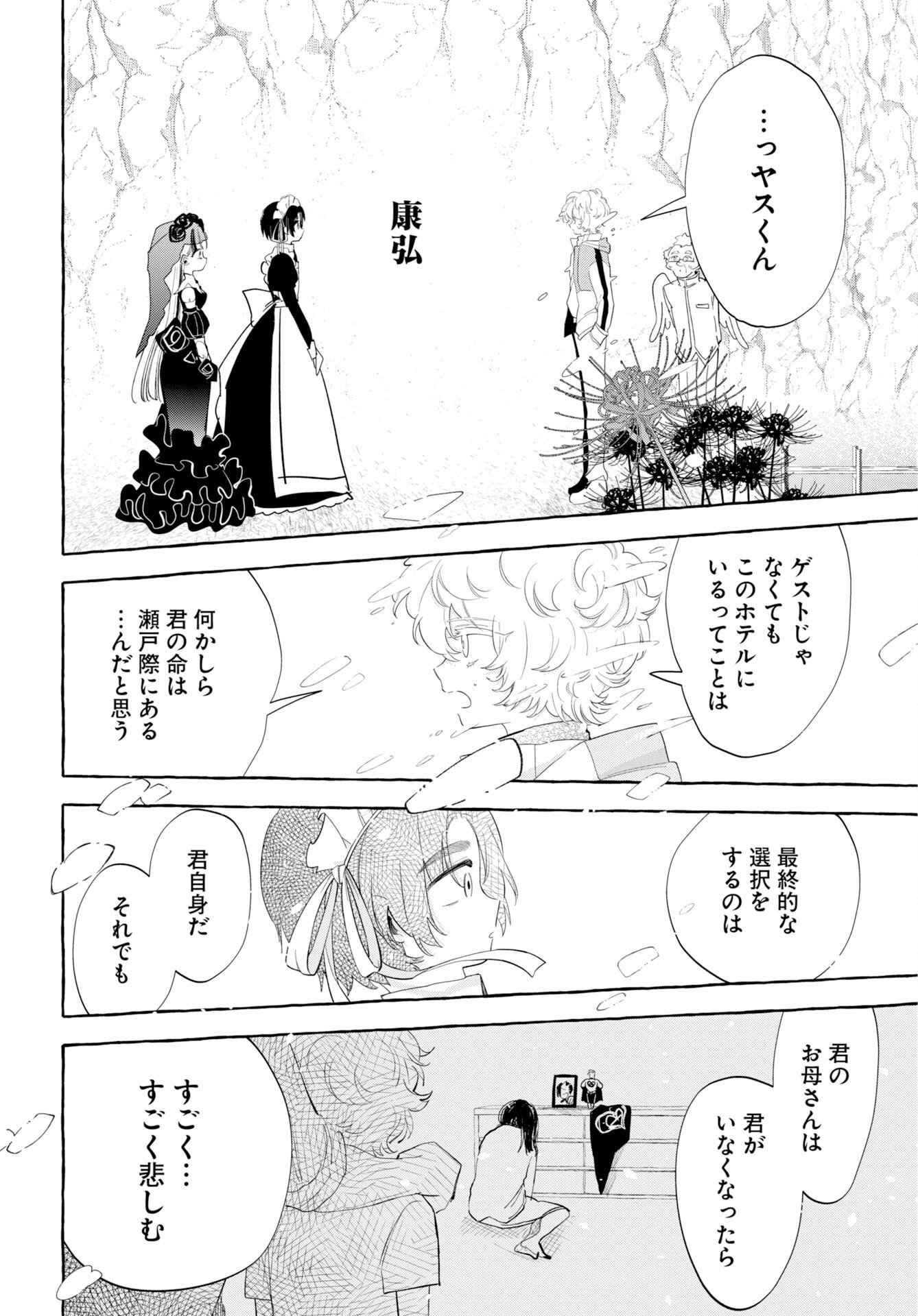 Lost Stella no Taizaisha-tachi Chapter 16 page 14 - nihonkuni.com