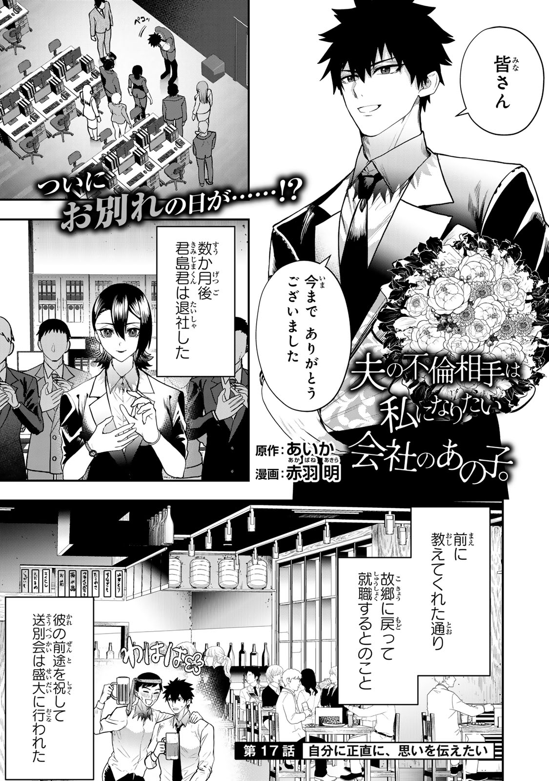 OTTO NO FURIN AITE WA WATASHI NI NARITAI KAISHA NO ANOKO. Chapter 17 page 3 - nihonkuni.com