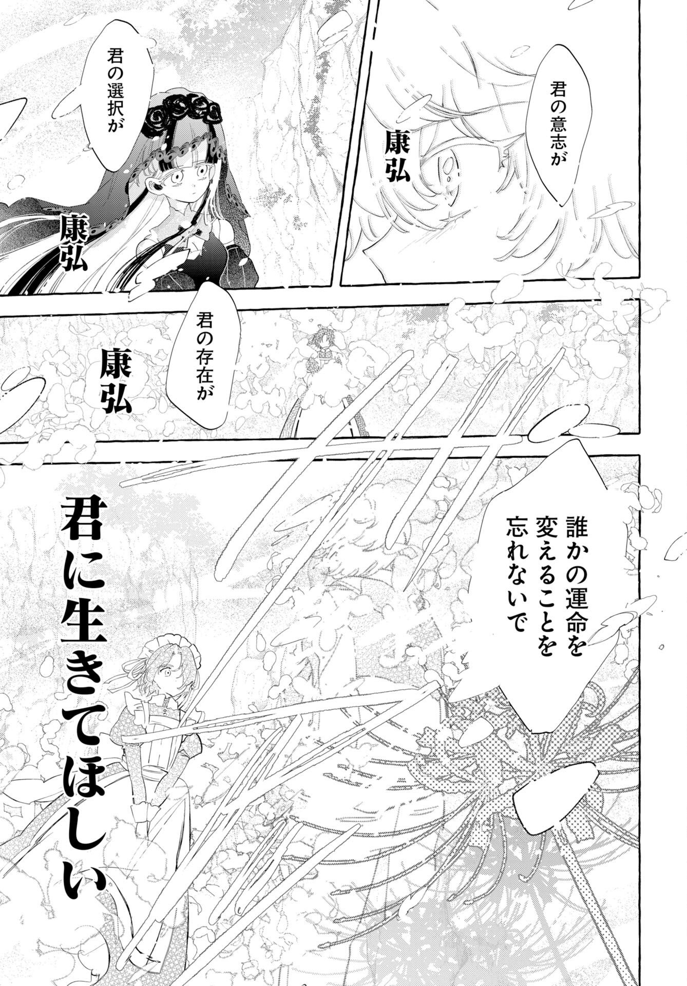 Lost Stella no Taizaisha-tachi Chapter 16 page 15 - nihonkuni.com