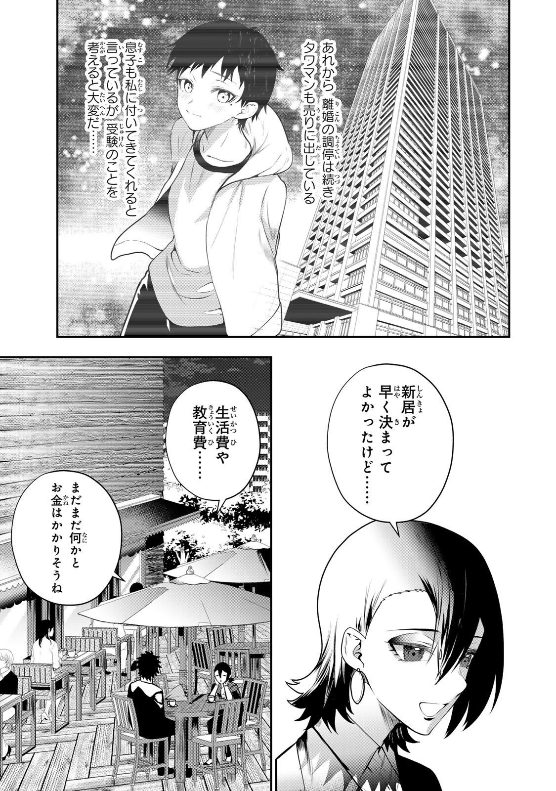OTTO NO FURIN AITE WA WATASHI NI NARITAI KAISHA NO ANOKO. Chapter 17 page 5 - nihonkuni.com