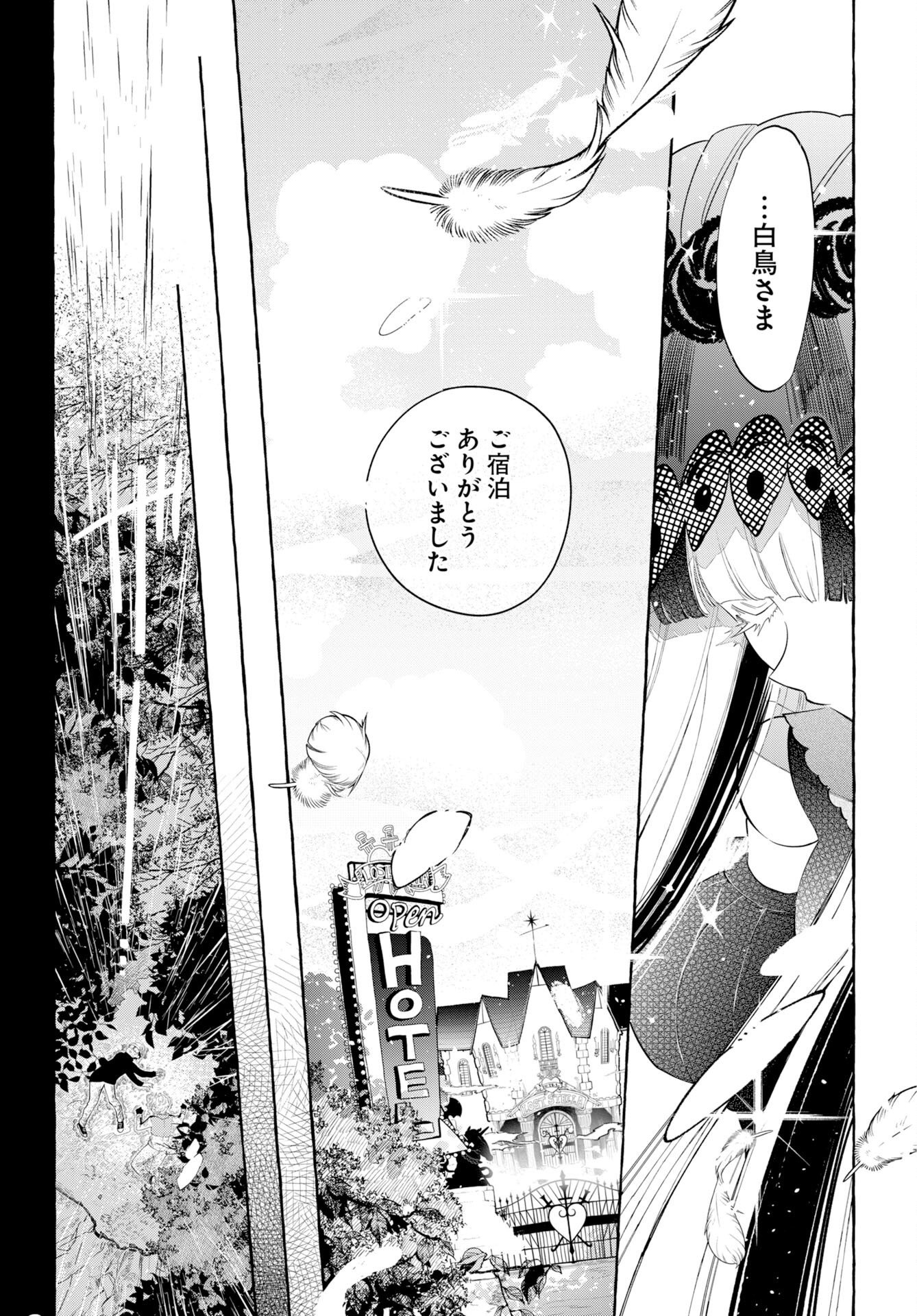 Lost Stella no Taizaisha-tachi Chapter 16 page 17 - nihonkuni.com