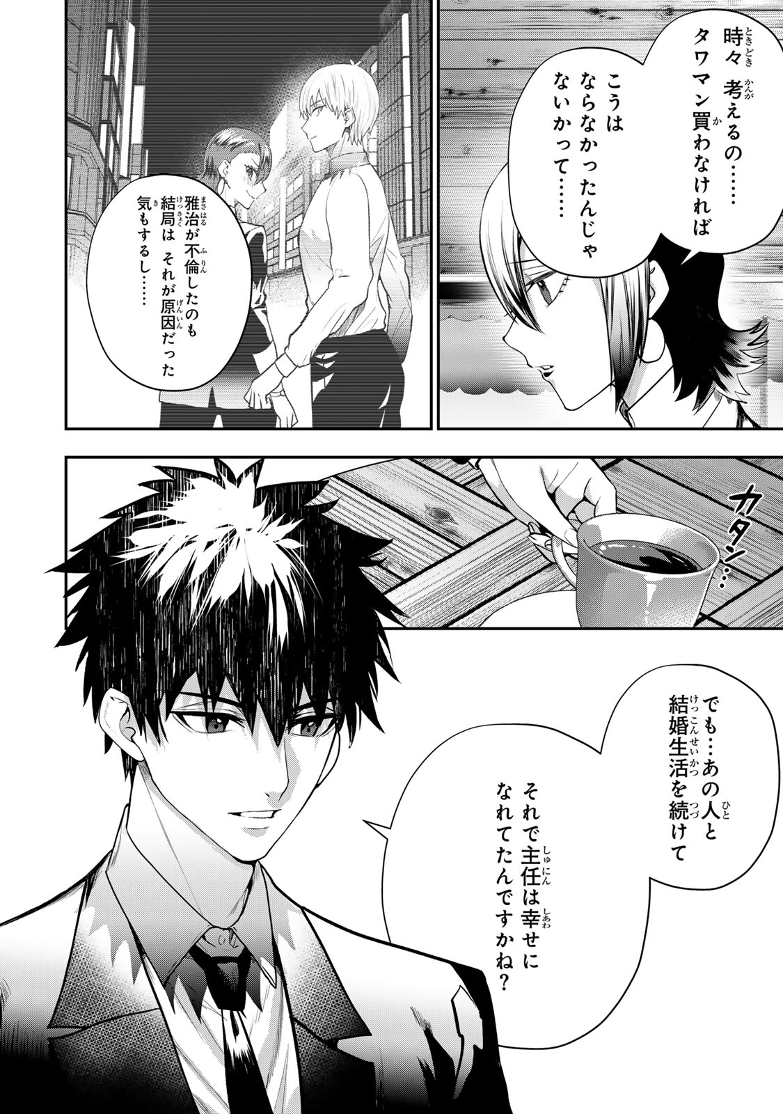 OTTO NO FURIN AITE WA WATASHI NI NARITAI KAISHA NO ANOKO. Chapter 17 page 6 - nihonkuni.com