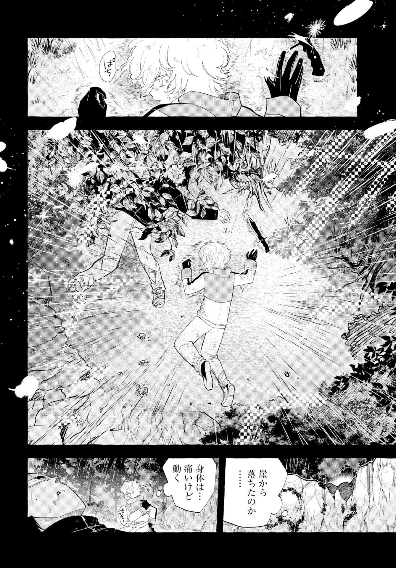 Lost Stella no Taizaisha-tachi Chapter 16 page 18 - nihonkuni.com