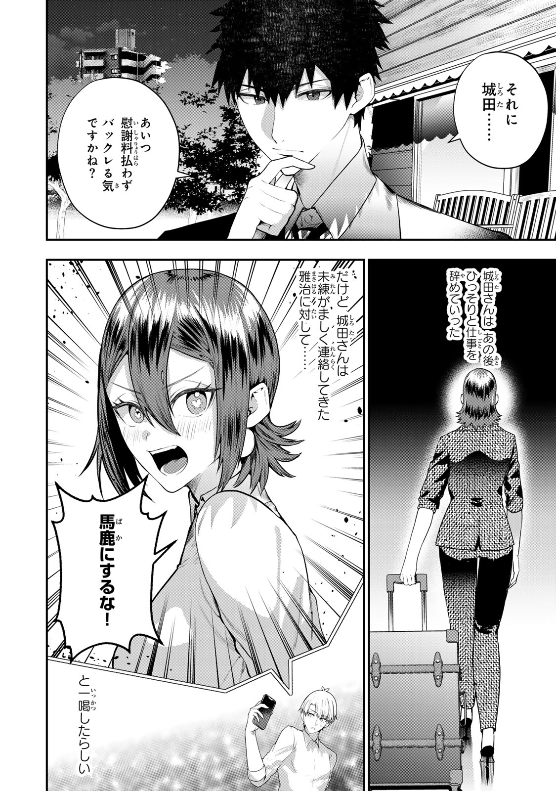 OTTO NO FURIN AITE WA WATASHI NI NARITAI KAISHA NO ANOKO. Chapter 17 page 8 - nihonkuni.com