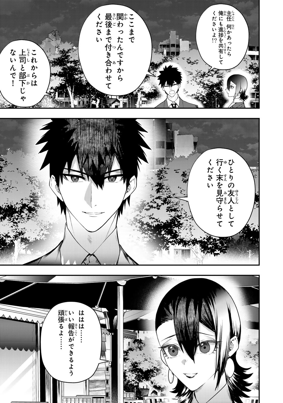 OTTO NO FURIN AITE WA WATASHI NI NARITAI KAISHA NO ANOKO. Chapter 17 page 9 - nihonkuni.com