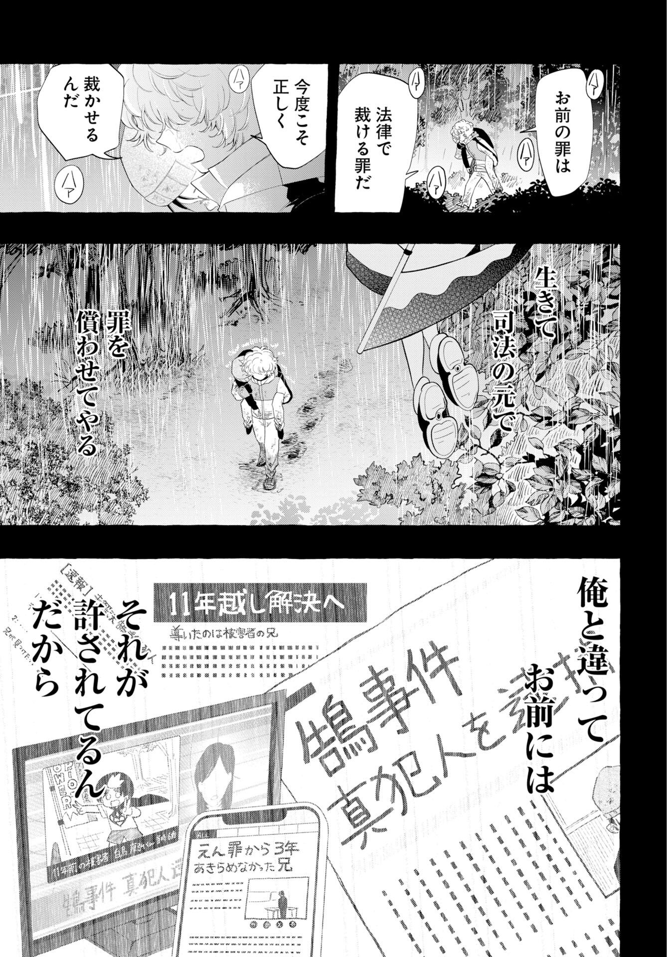 Lost Stella no Taizaisha-tachi Chapter 16 page 21 - nihonkuni.com