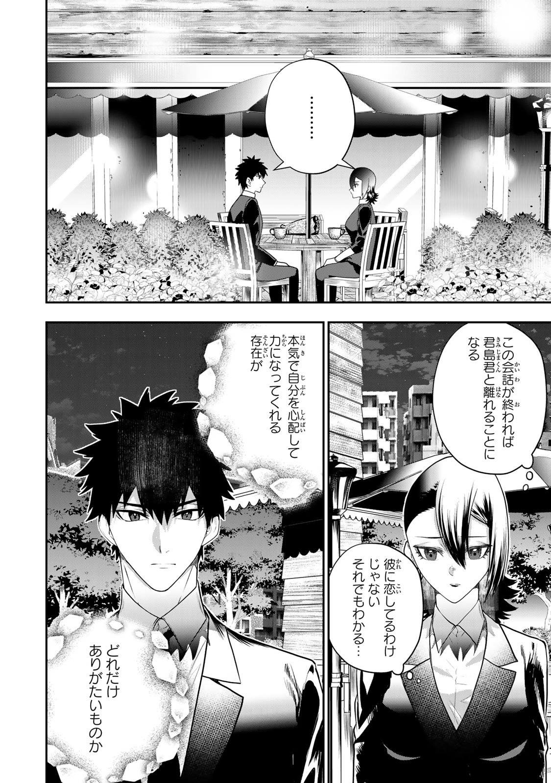 OTTO NO FURIN AITE WA WATASHI NI NARITAI KAISHA NO ANOKO. Chapter 17 page 10 - nihonkuni.com
