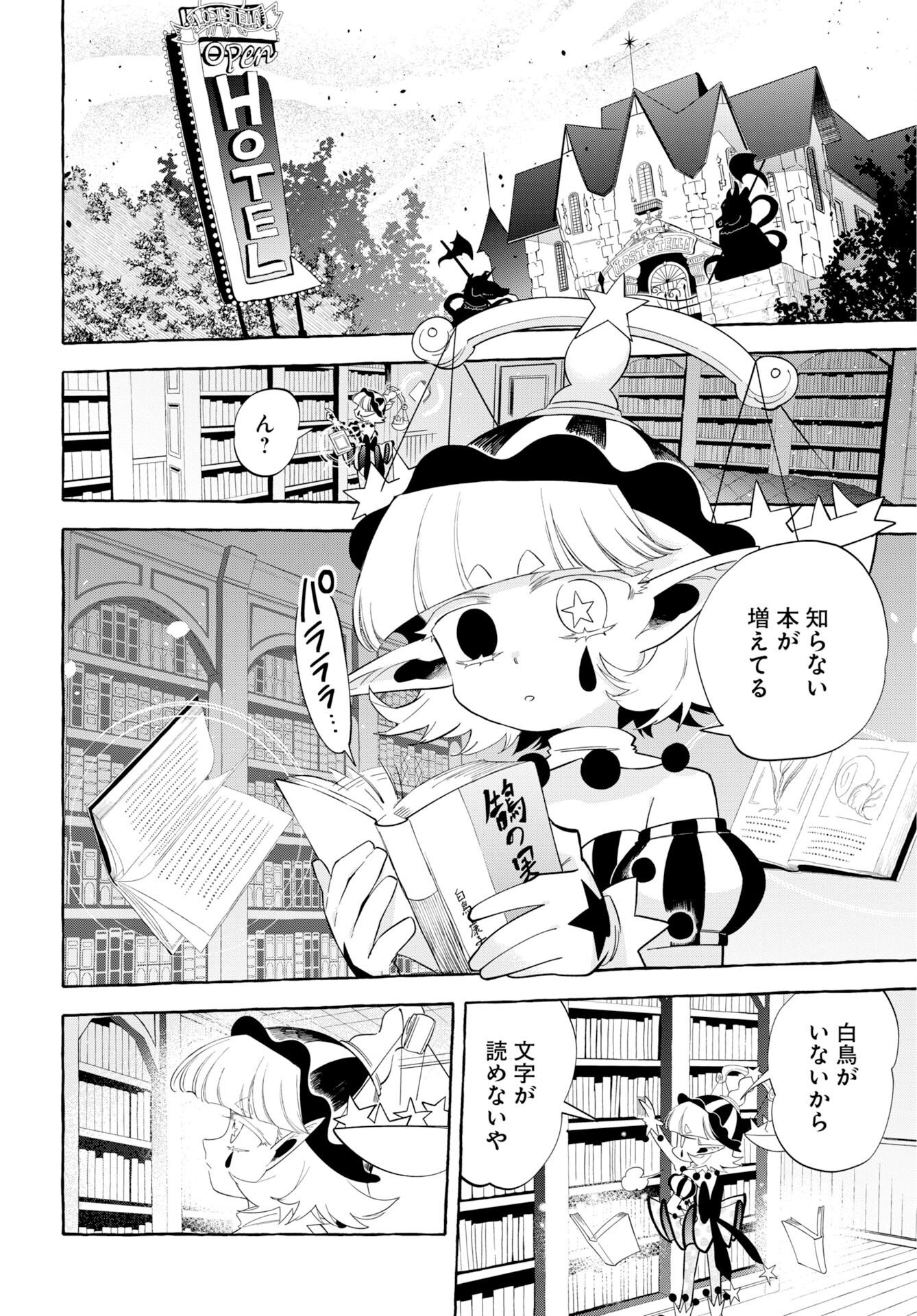 Lost Stella no Taizaisha-tachi Chapter 16 page 22 - nihonkuni.com
