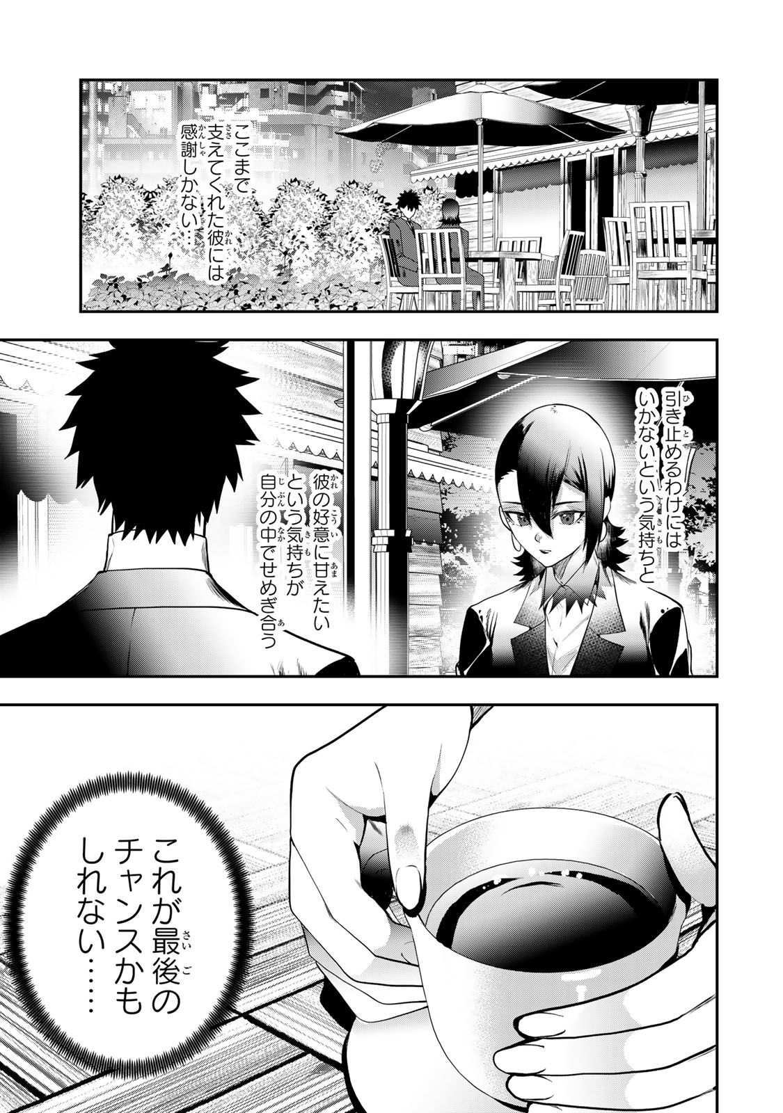 OTTO NO FURIN AITE WA WATASHI NI NARITAI KAISHA NO ANOKO. Chapter 17 page 11 - nihonkuni.com