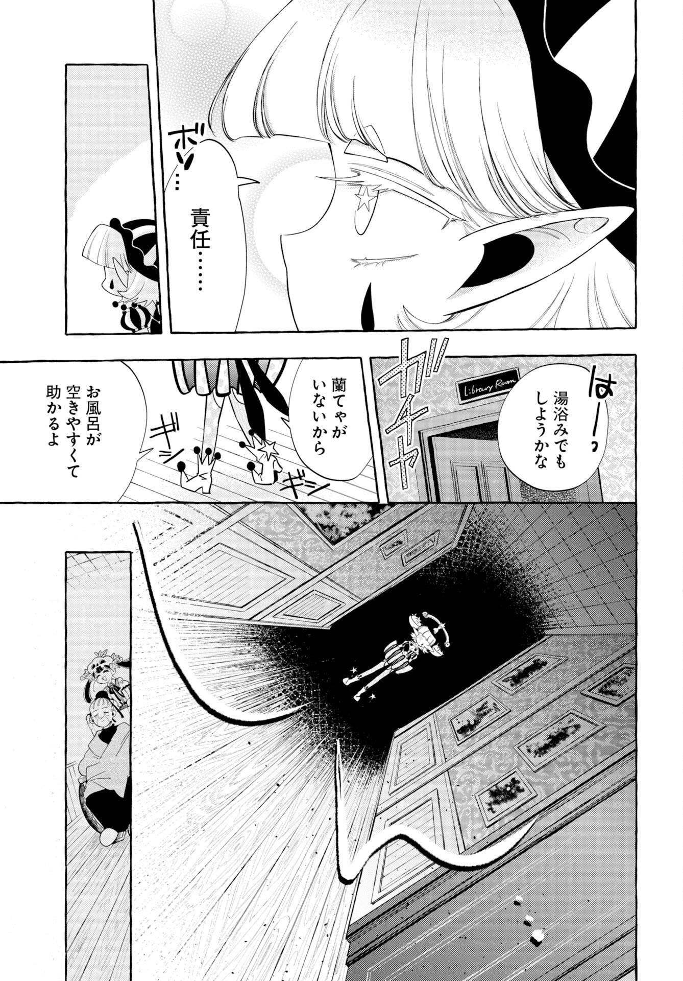 Lost Stella no Taizaisha-tachi Chapter 16 page 23 - nihonkuni.com