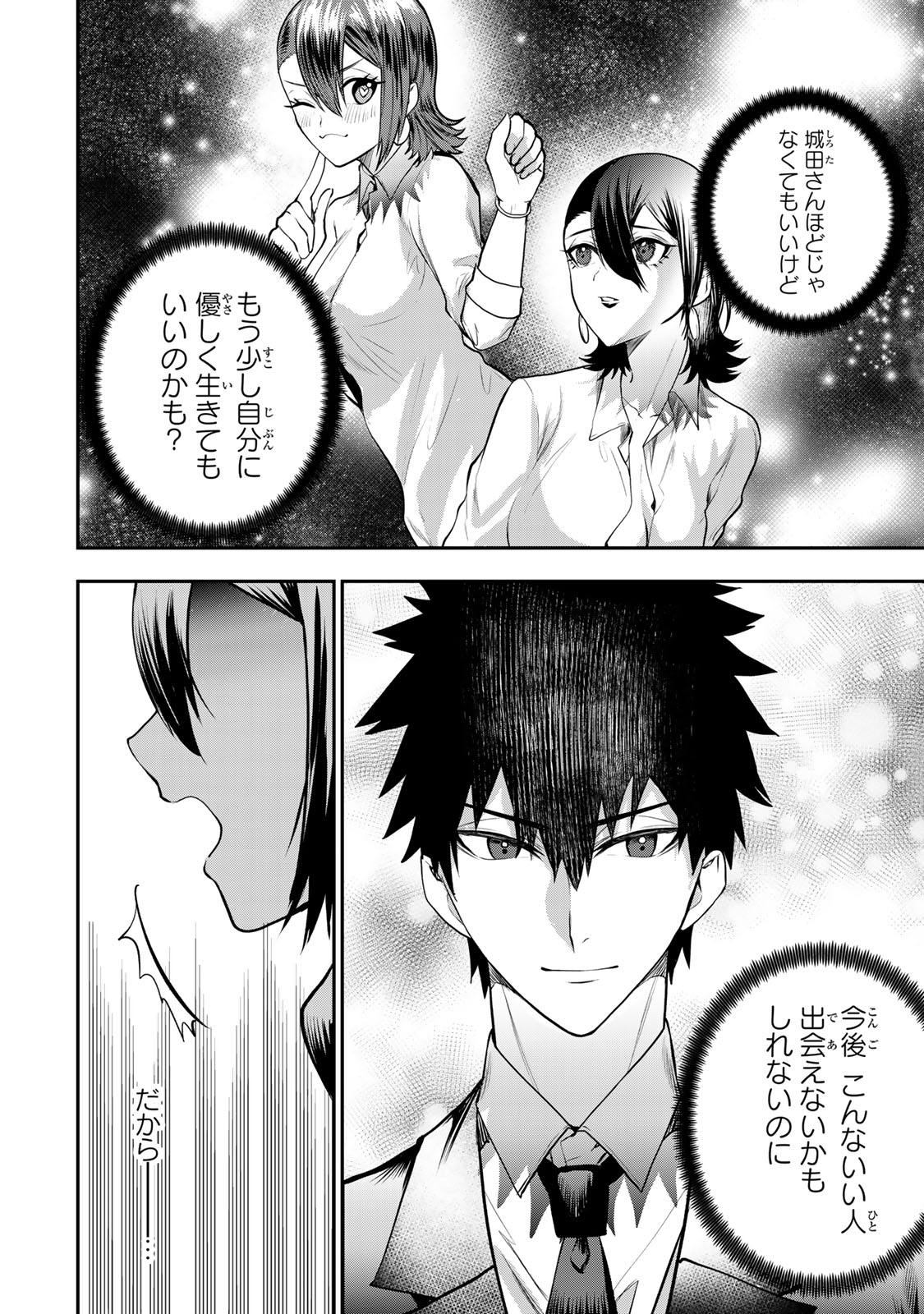 OTTO NO FURIN AITE WA WATASHI NI NARITAI KAISHA NO ANOKO. Chapter 17 page 12 - nihonkuni.com