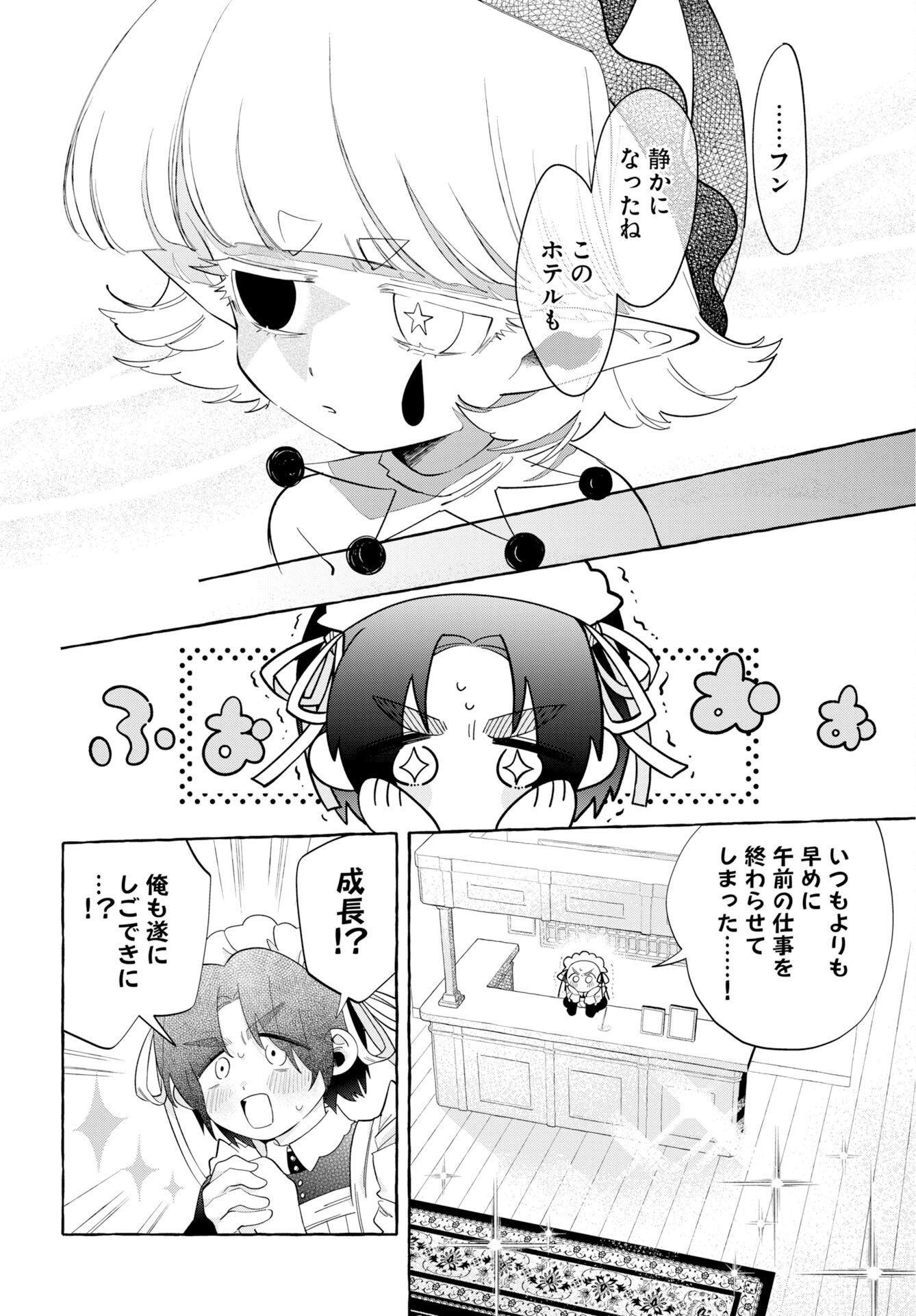 Lost Stella no Taizaisha-tachi Chapter 16 page 24 - nihonkuni.com