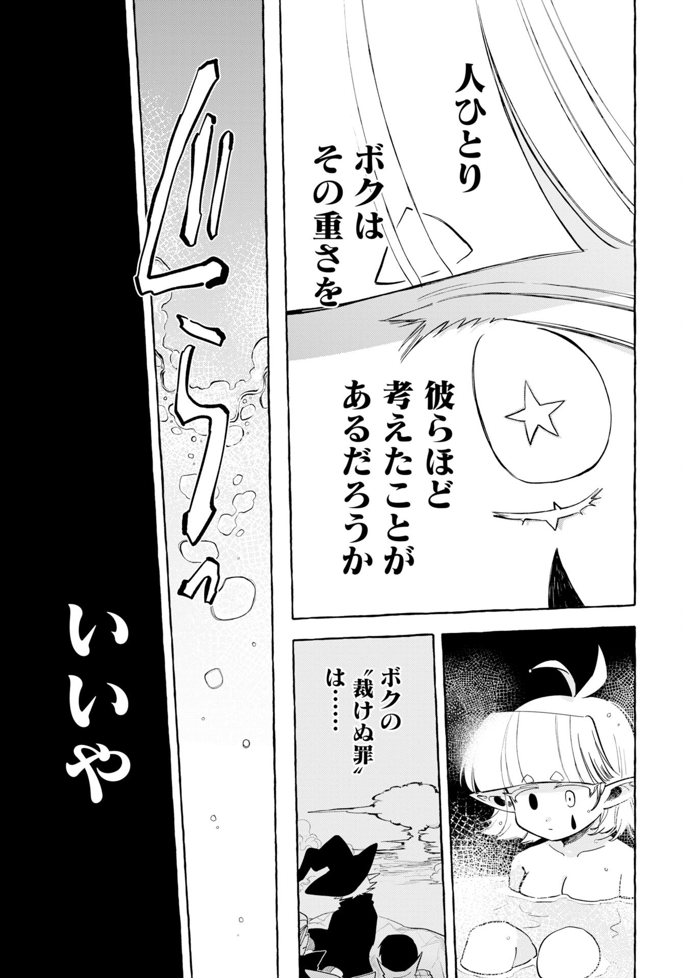 Lost Stella no Taizaisha-tachi Chapter 16 page 27 - nihonkuni.com