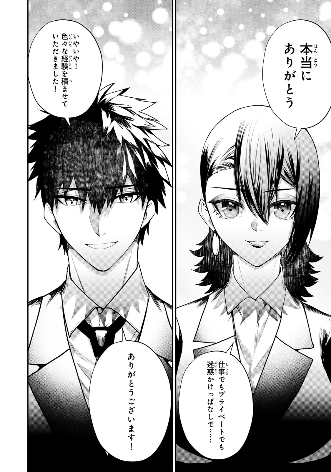 OTTO NO FURIN AITE WA WATASHI NI NARITAI KAISHA NO ANOKO. Chapter 17 page 16 - nihonkuni.com