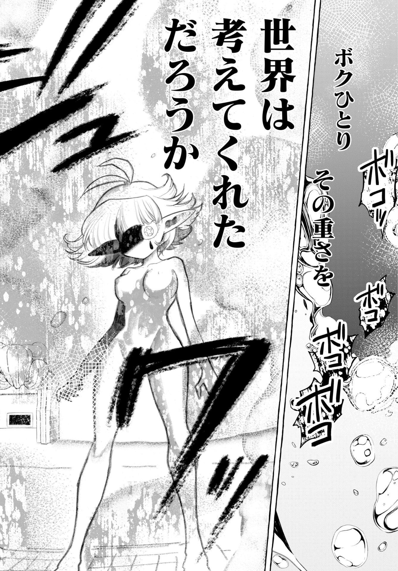 Lost Stella no Taizaisha-tachi Chapter 16 page 28 - nihonkuni.com
