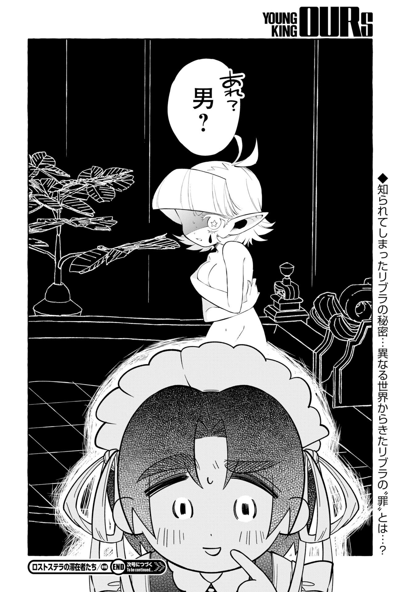 Lost Stella no Taizaisha-tachi Chapter 16 page 30 - nihonkuni.com