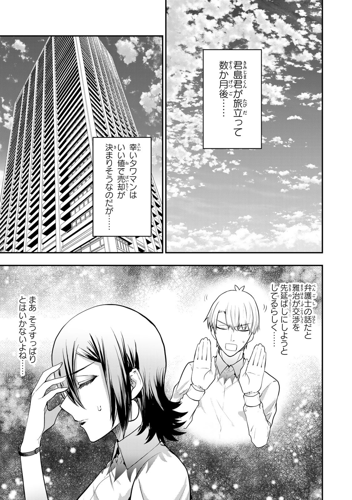 OTTO NO FURIN AITE WA WATASHI NI NARITAI KAISHA NO ANOKO. Chapter 17 page 19 - nihonkuni.com