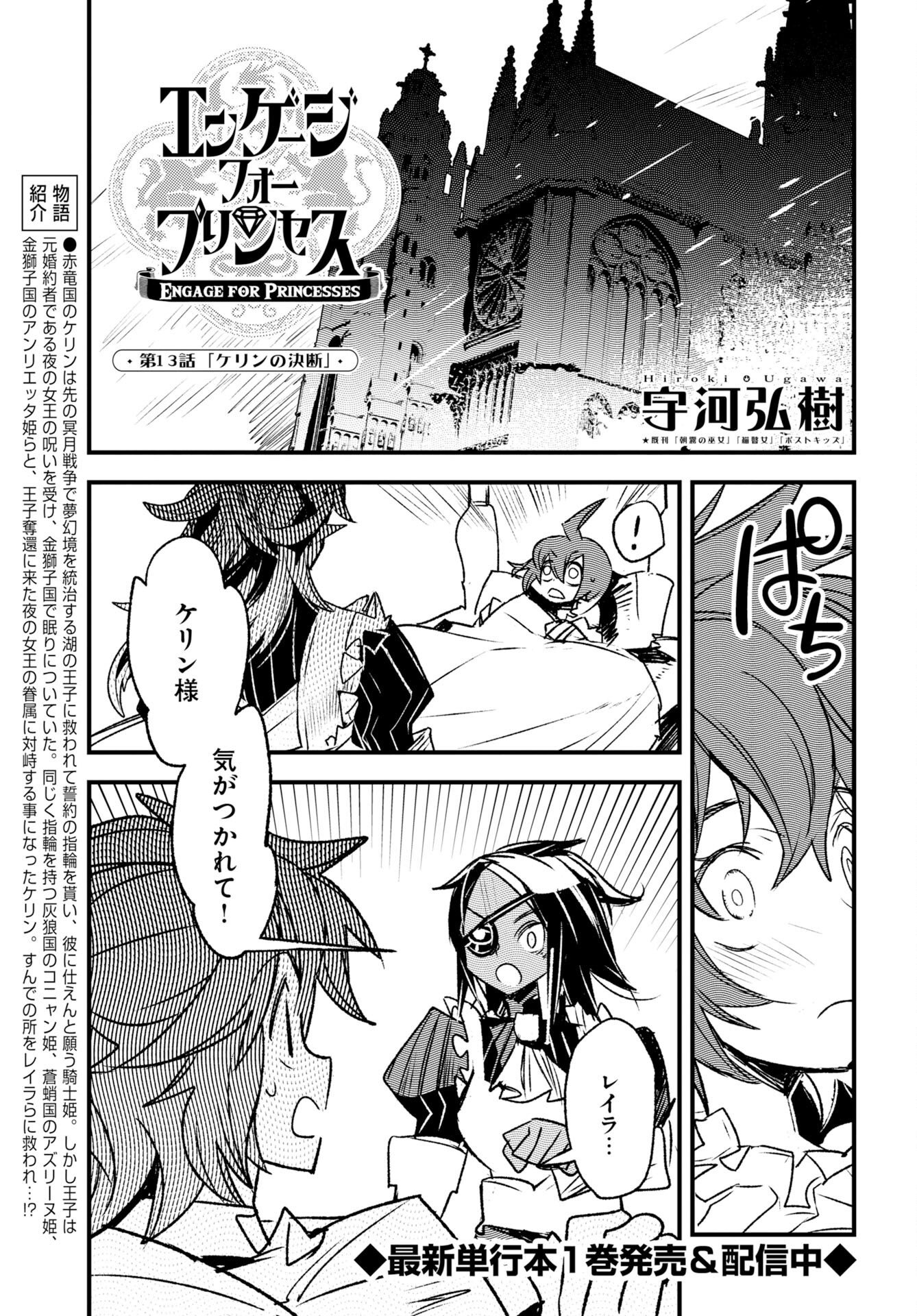 Read ENGAGE FOR PRINCESS Chapter 13 [High Quality / Full] - Page 1 - nicomanga.com