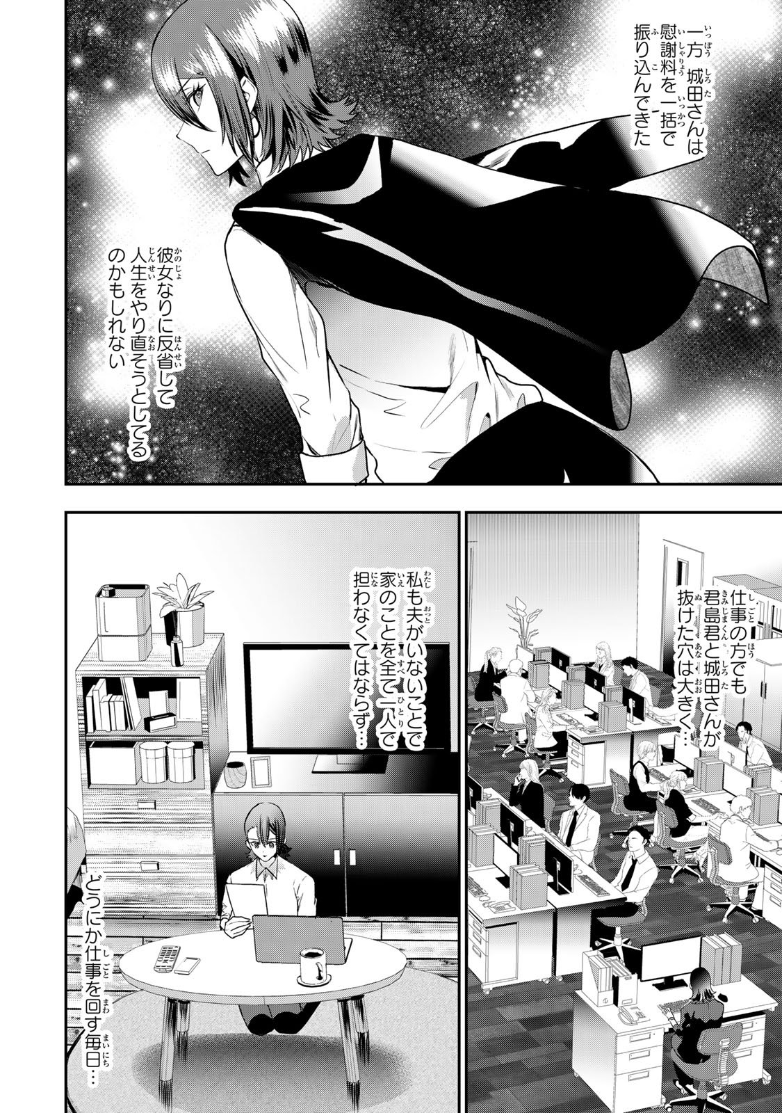 OTTO NO FURIN AITE WA WATASHI NI NARITAI KAISHA NO ANOKO. Chapter 17 page 20 - nihonkuni.com