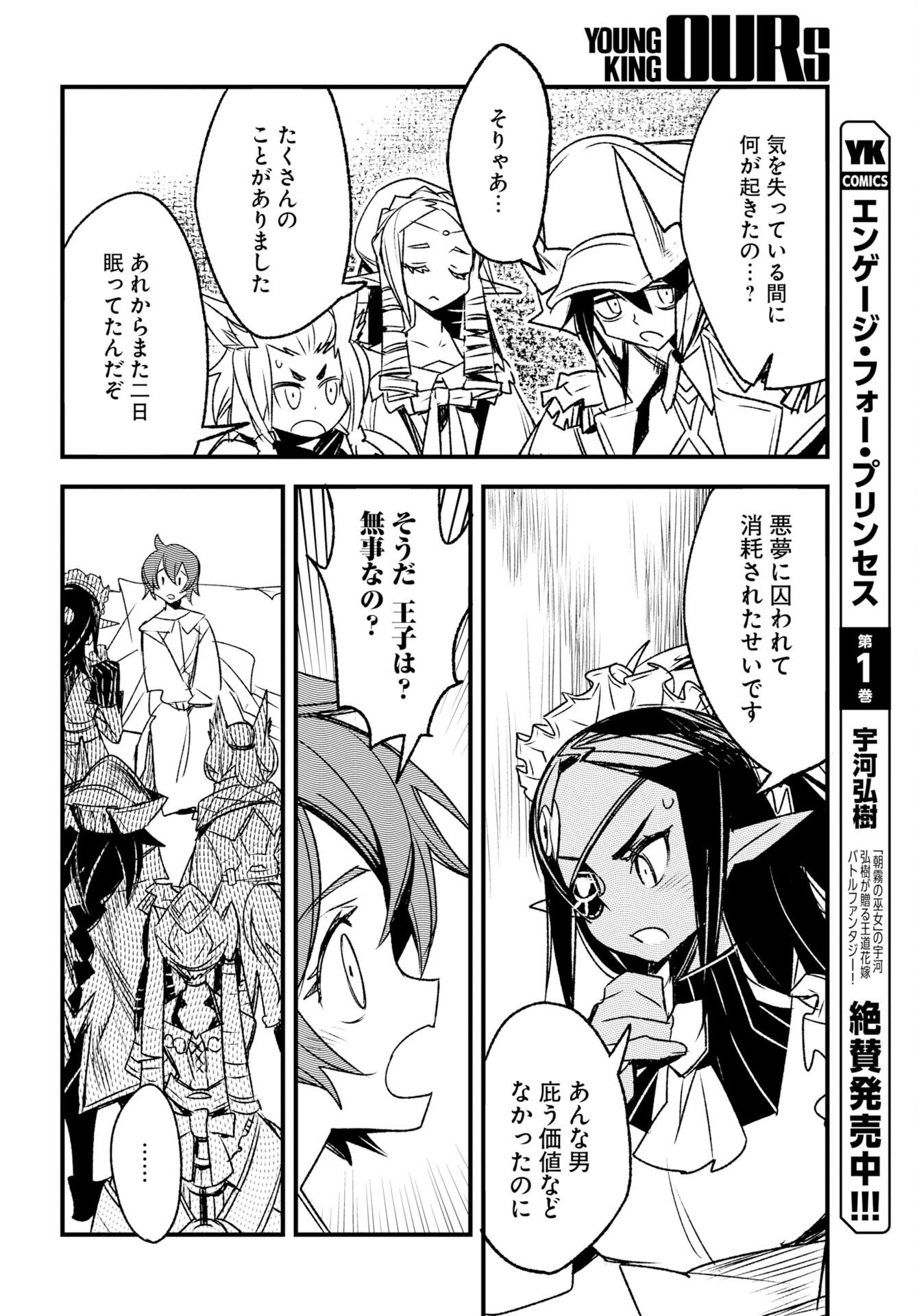 Read ENGAGE FOR PRINCESS Chapter 13 [High Quality / Full] - Page 2 - nicomanga.com