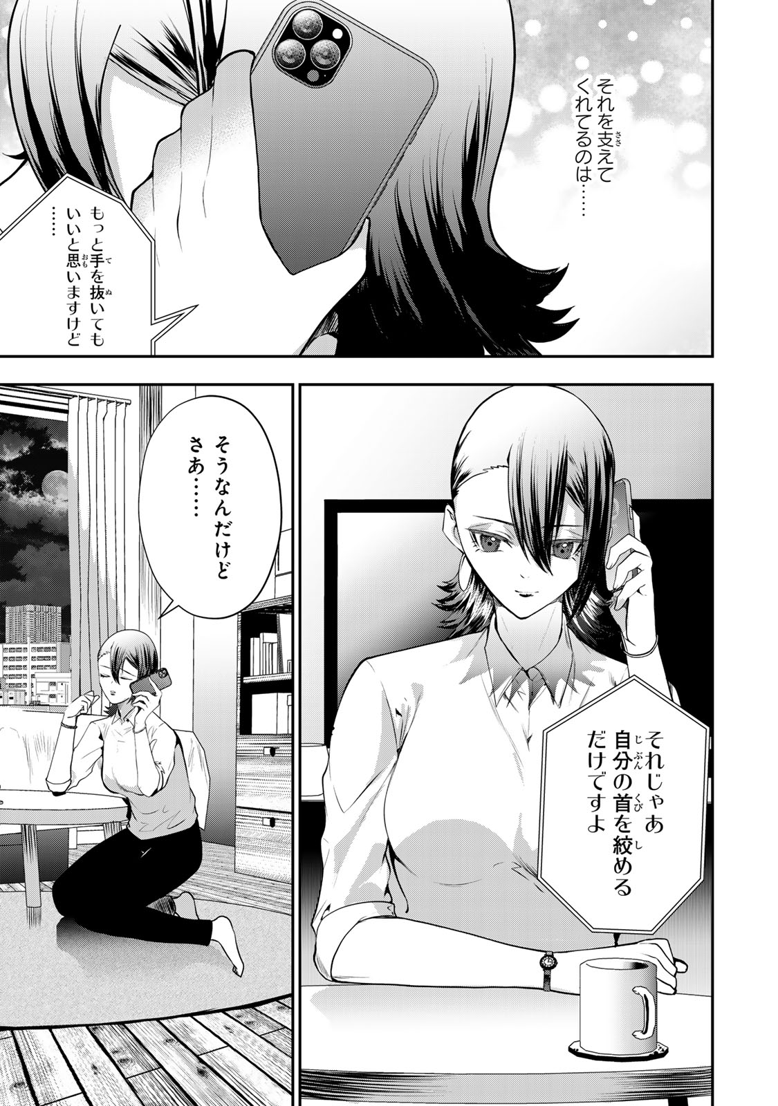 OTTO NO FURIN AITE WA WATASHI NI NARITAI KAISHA NO ANOKO. Chapter 17 page 21 - nihonkuni.com