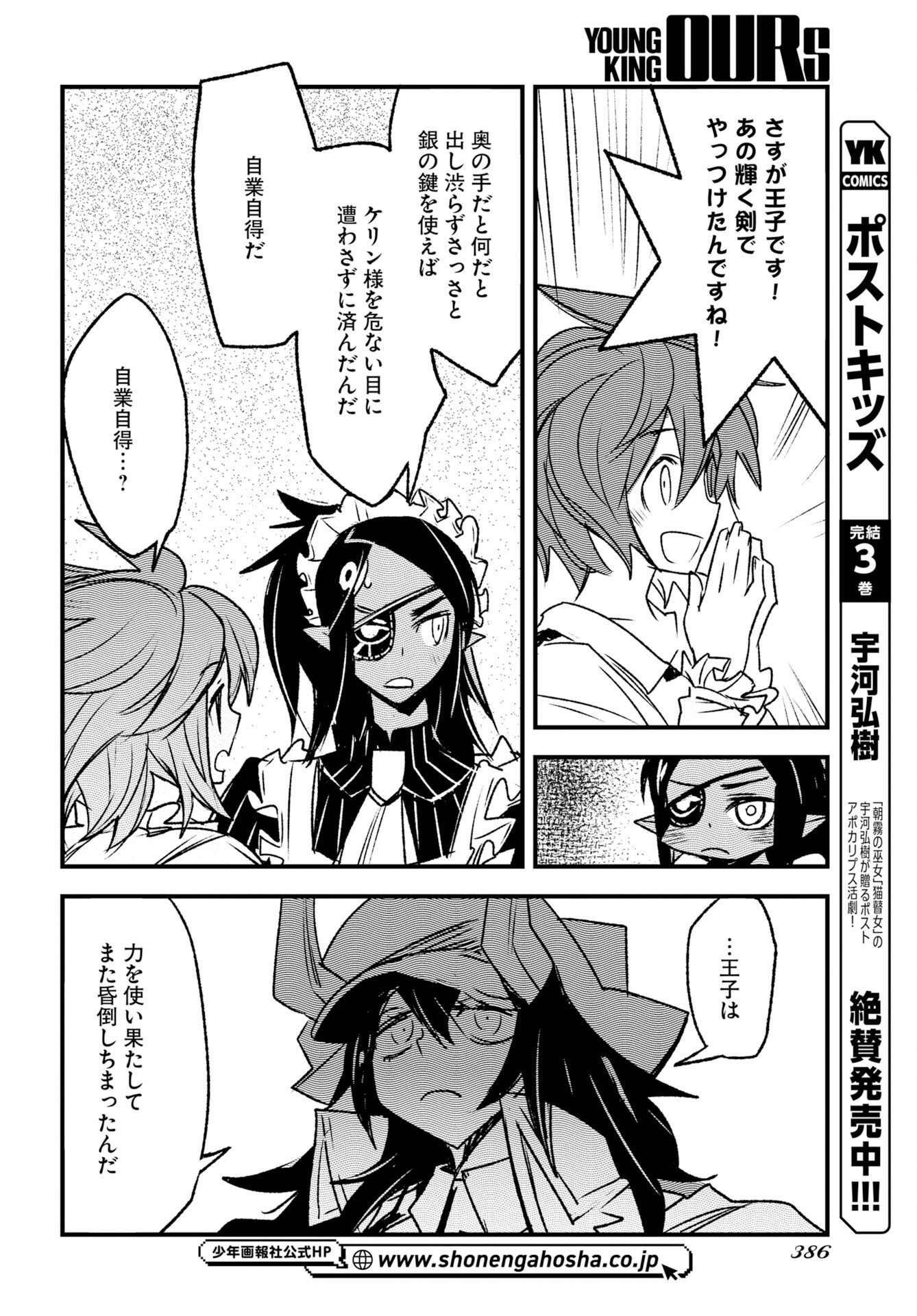 Read ENGAGE FOR PRINCESS Chapter 13 [High Quality / Full] - Page 4 - nicomanga.com