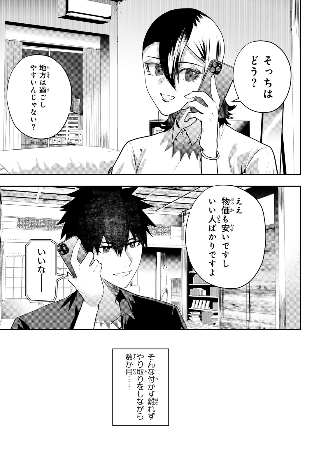 OTTO NO FURIN AITE WA WATASHI NI NARITAI KAISHA NO ANOKO. Chapter 17 page 23 - nihonkuni.com