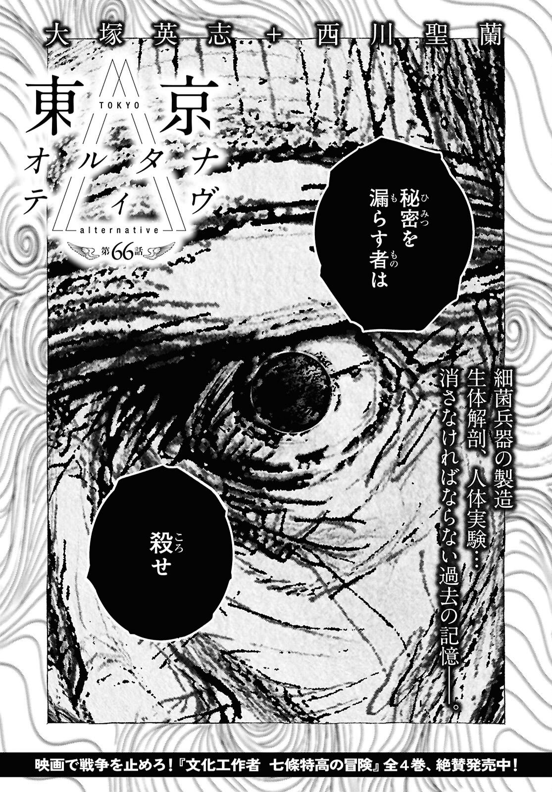 Read TOKYO ALTERNATIVE Chapter 66 [High Quality / Full] - Page 1 - dark.nicomanga.com