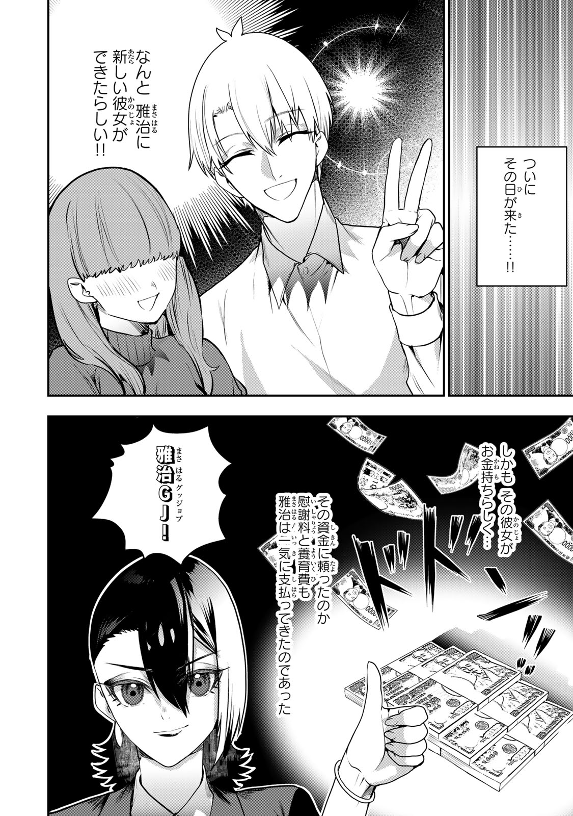 OTTO NO FURIN AITE WA WATASHI NI NARITAI KAISHA NO ANOKO. Chapter 17 page 24 - nihonkuni.com