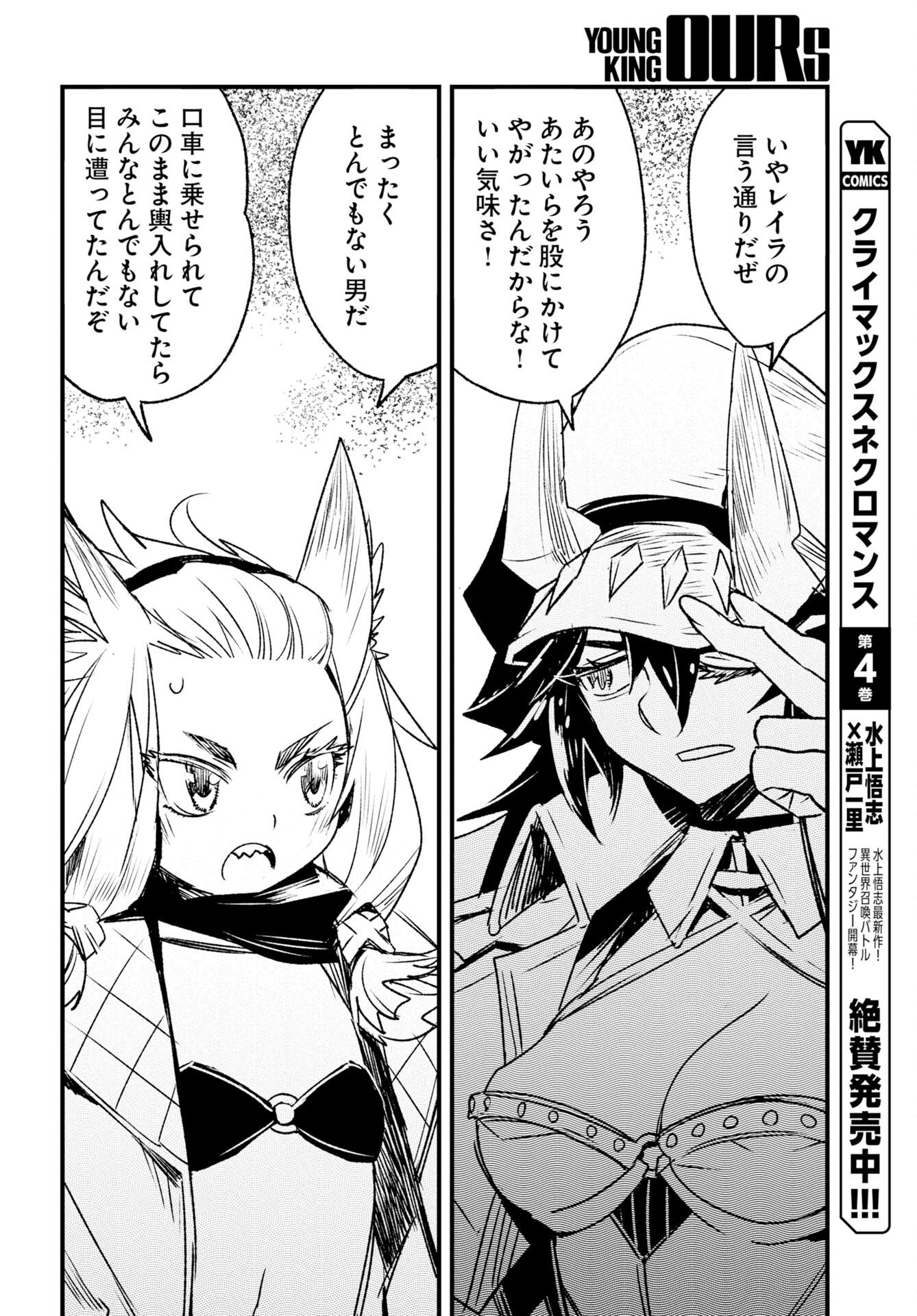 Read ENGAGE FOR PRINCESS Chapter 13 [High Quality / Full] - Page 6 - nicomanga.com