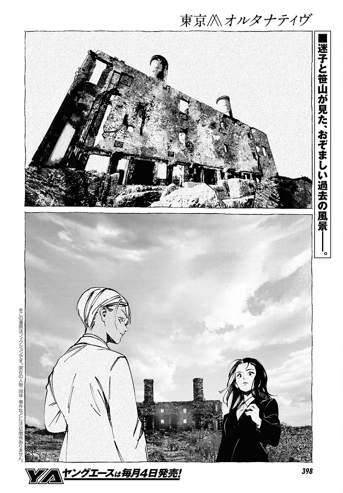 Read TOKYO ALTERNATIVE Chapter 66 [High Quality / Full] - Page 2 - dark.nicomanga.com