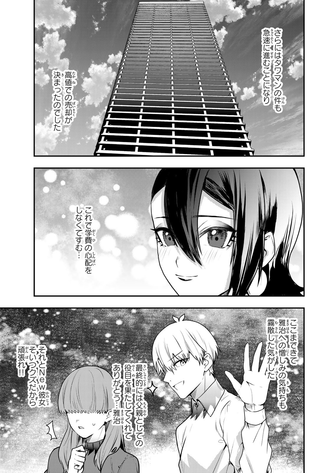 OTTO NO FURIN AITE WA WATASHI NI NARITAI KAISHA NO ANOKO. Chapter 17 page 25 - nihonkuni.com