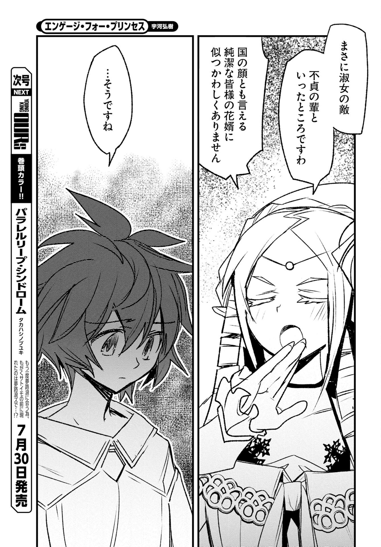 Read ENGAGE FOR PRINCESS Chapter 13 [High Quality / Full] - Page 7 - nicomanga.com