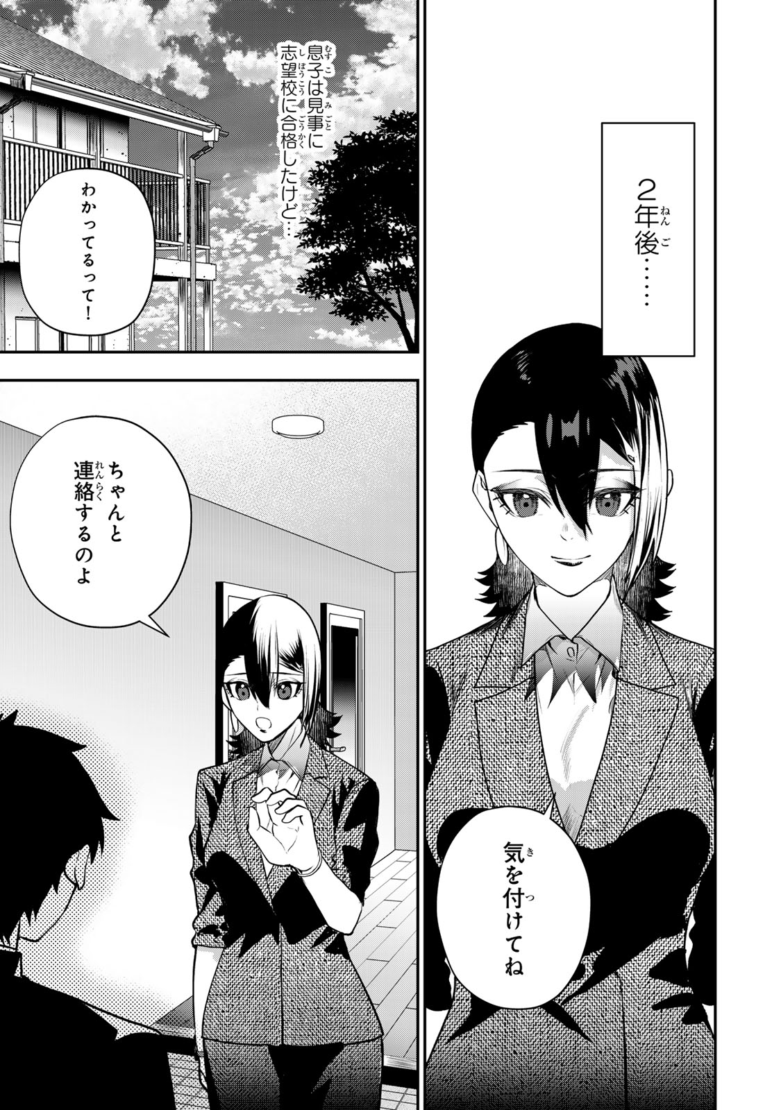 OTTO NO FURIN AITE WA WATASHI NI NARITAI KAISHA NO ANOKO. Chapter 17 page 27 - nihonkuni.com