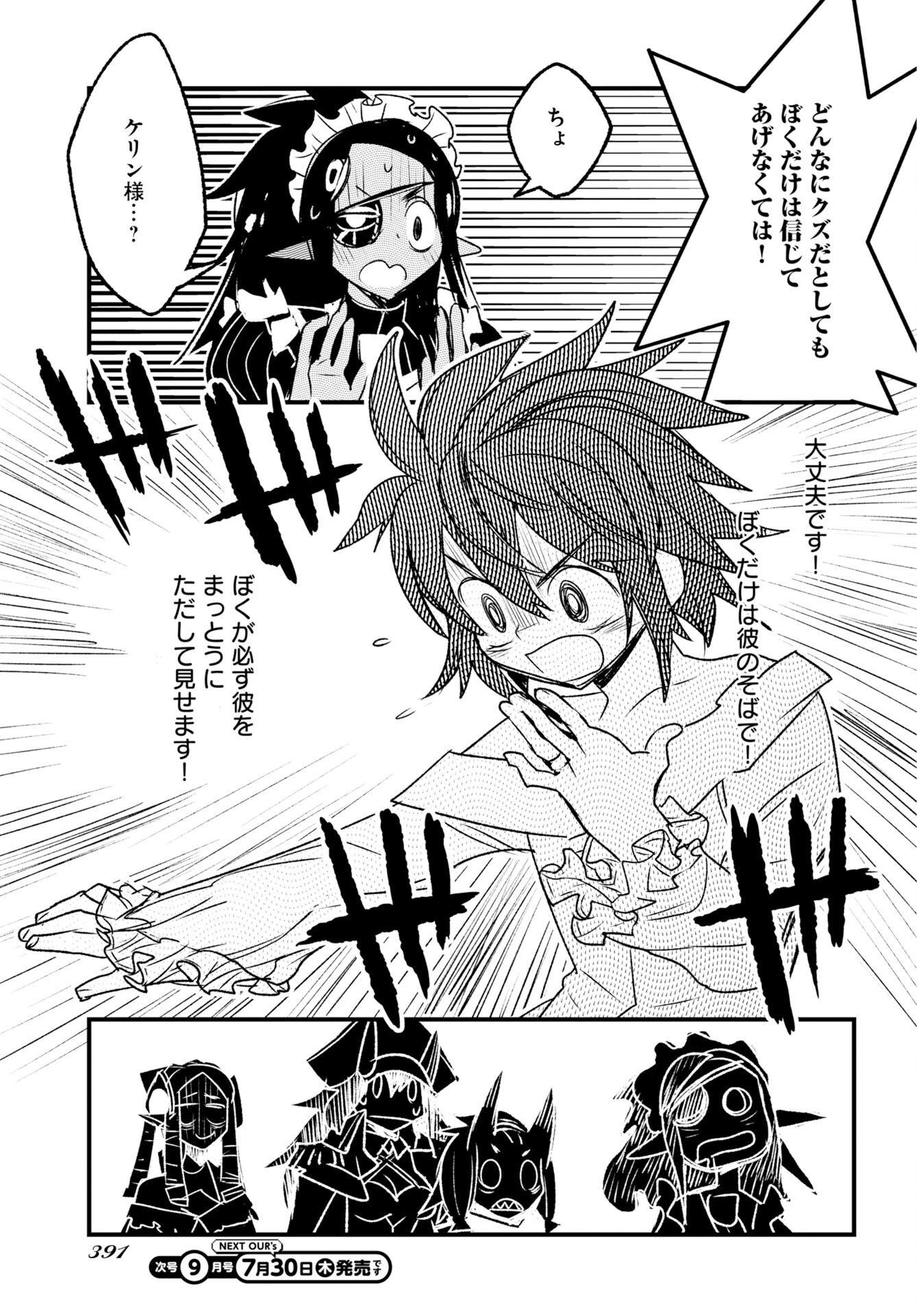 Read ENGAGE FOR PRINCESS Chapter 13 [High Quality / Full] - Page 9 - nicomanga.com