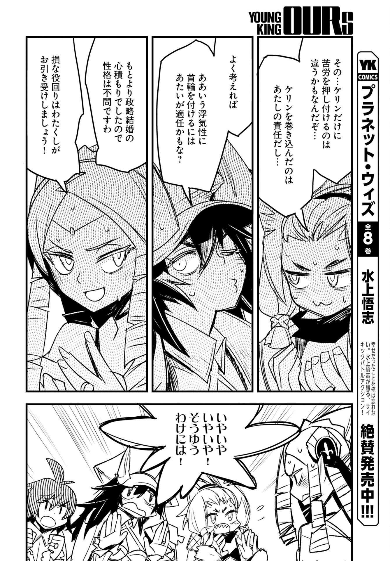 Read ENGAGE FOR PRINCESS Chapter 13 [High Quality / Full] - Page 10 - nicomanga.com