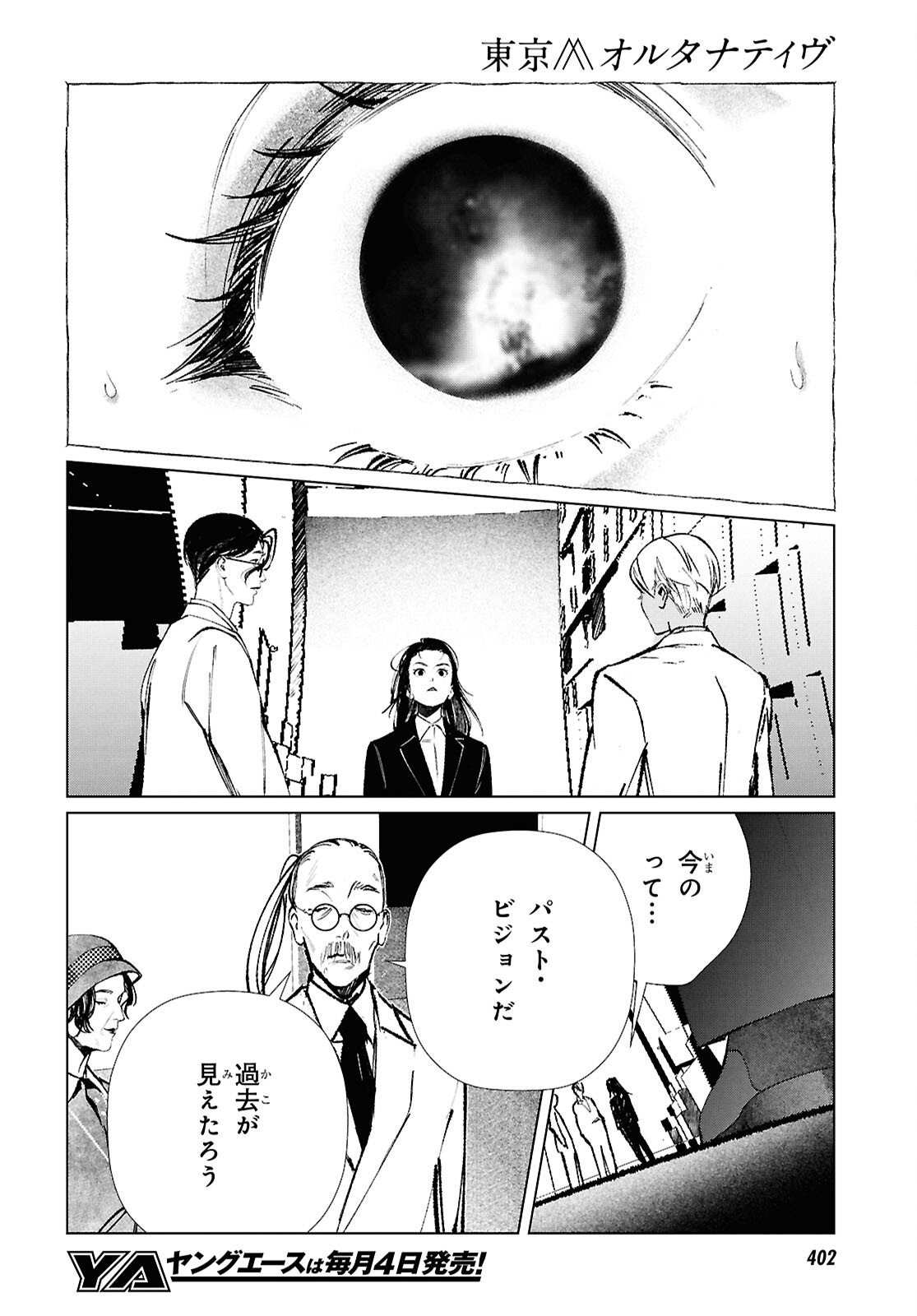 Read TOKYO ALTERNATIVE Chapter 66 [High Quality / Full] - Page 6 - dark.nicomanga.com
