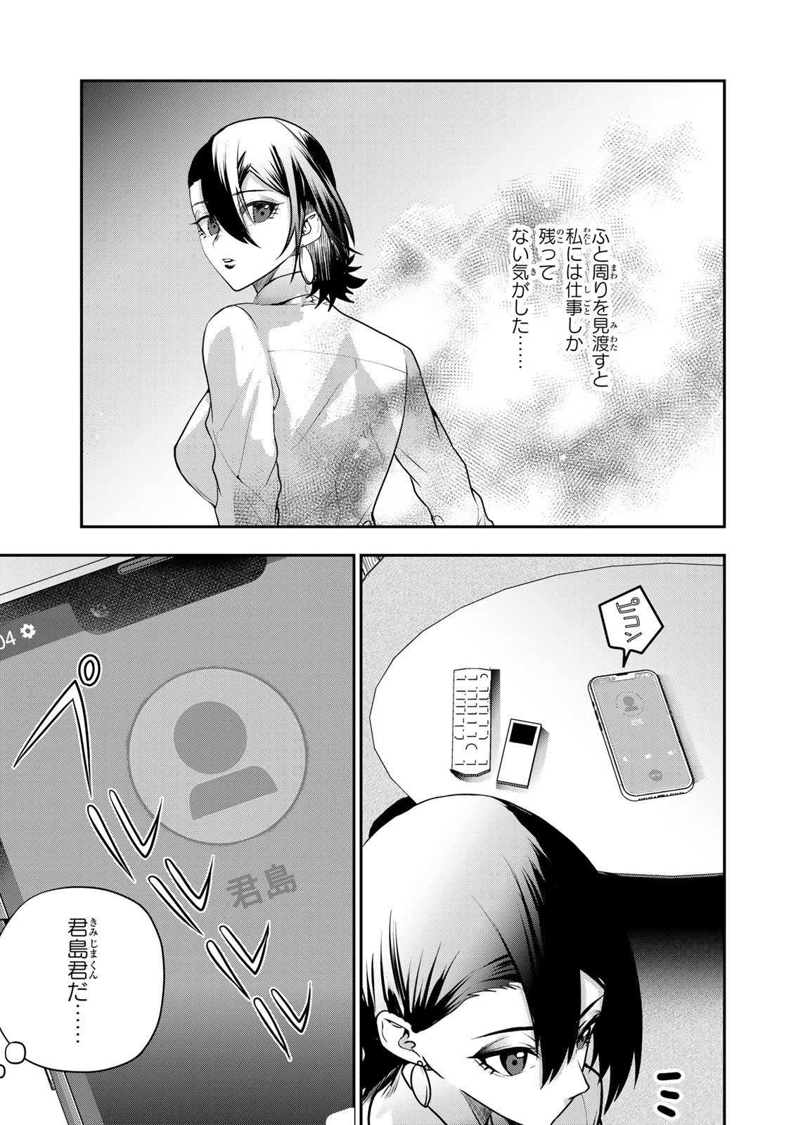 OTTO NO FURIN AITE WA WATASHI NI NARITAI KAISHA NO ANOKO. Chapter 17 page 29 - nihonkuni.com