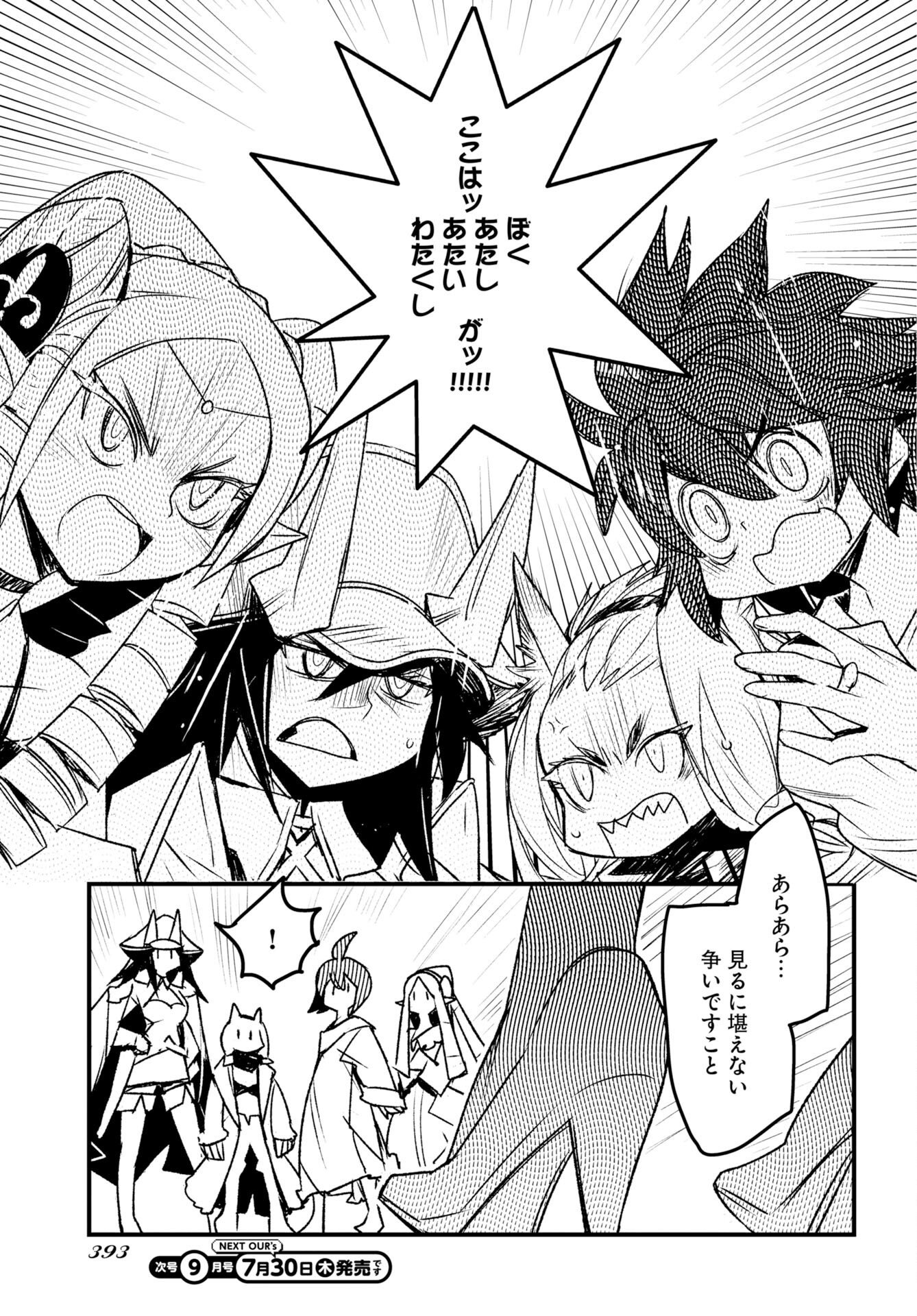 Read ENGAGE FOR PRINCESS Chapter 13 [High Quality / Full] - Page 11 - nicomanga.com
