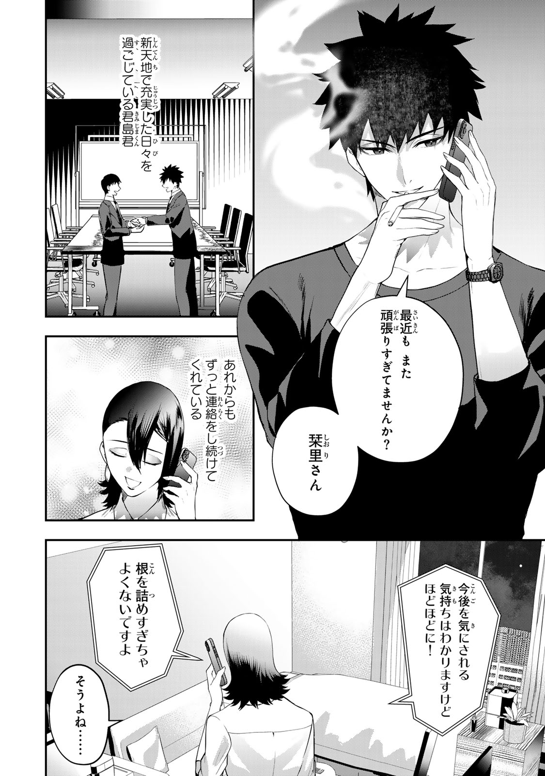 OTTO NO FURIN AITE WA WATASHI NI NARITAI KAISHA NO ANOKO. Chapter 17 page 30 - nihonkuni.com