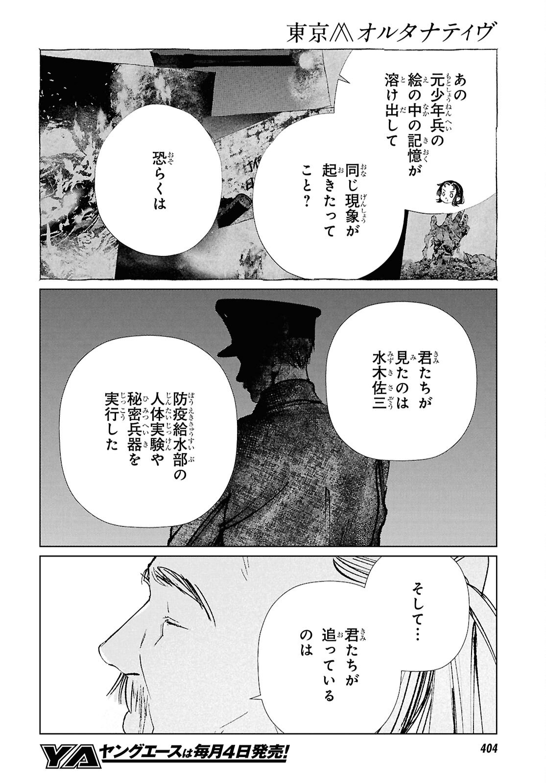 Read TOKYO ALTERNATIVE Chapter 66 [High Quality / Full] - Page 8 - dark.nicomanga.com