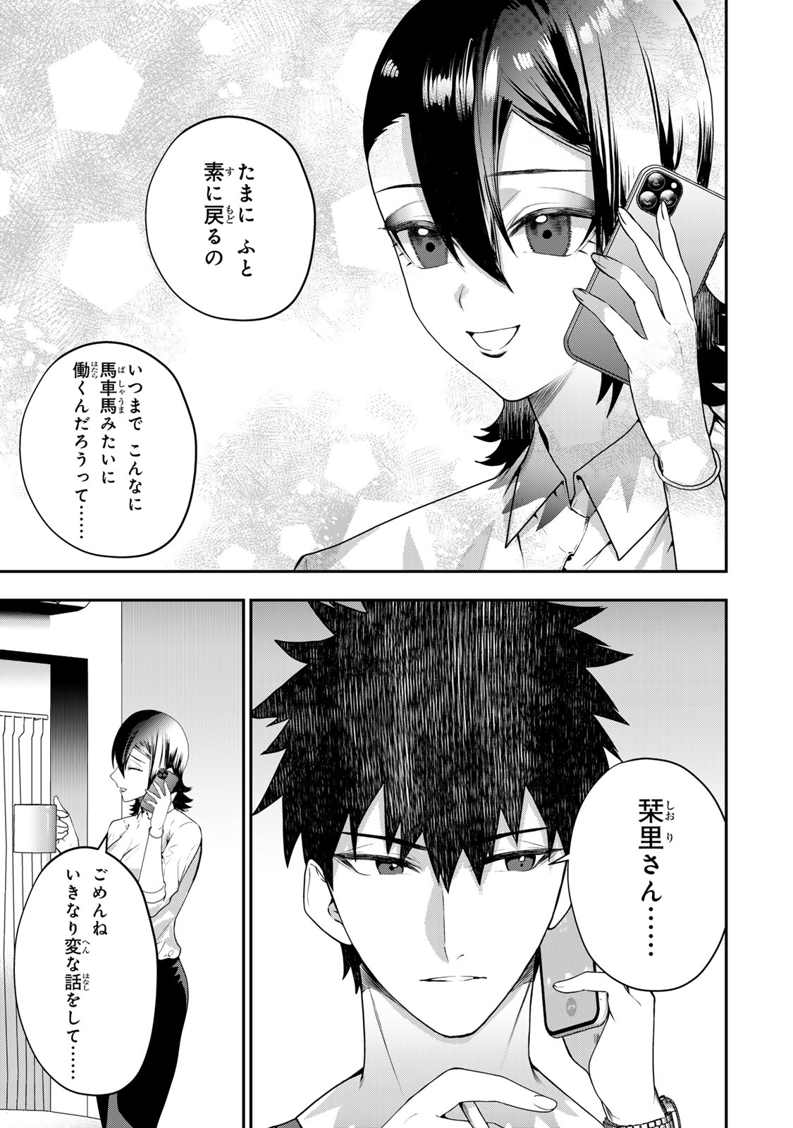 OTTO NO FURIN AITE WA WATASHI NI NARITAI KAISHA NO ANOKO. Chapter 17 page 31 - nihonkuni.com