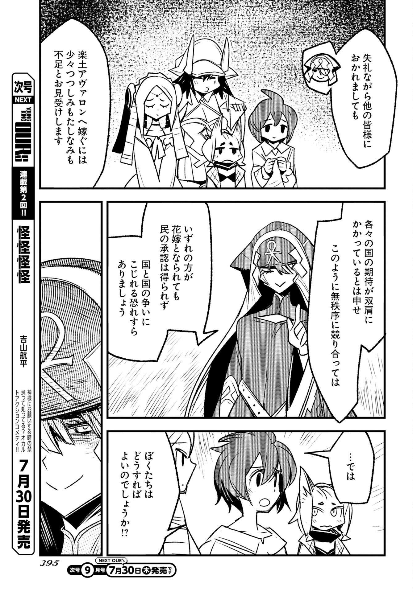 Read ENGAGE FOR PRINCESS Chapter 13 [High Quality / Full] - Page 13 - nicomanga.com